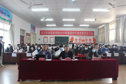 bat3652021年度团学干部述职评议大会顺利召开