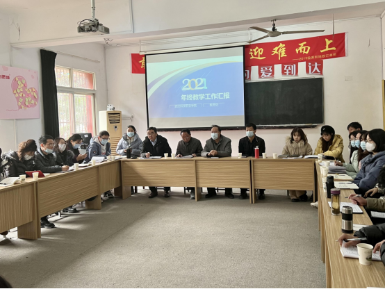 bat365在线中国官网登录入口召开期末工作总结暨教学工作年终会议